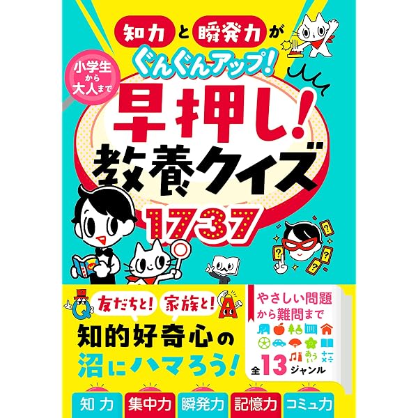 Amazon.co.jp: クイズ あなたは小学5年生より賢いの? 大人もパニックの